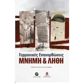 &Gamma;&Epsilon;&Rho;&Mu;&Alpha;&Nu;&Iota;&Kappa;&Epsilon;&Sigma; &Epsilon;&Pi;&Alpha;&Nu;&Omicron;&Rho;&Theta;&Omega;&Sigma;&Epsilon;&Iota;&Sigma;. &Mu;&Nu;&Eta;&Mu;&Eta; &Kappa;&Alpha;&Iota; &Lambda;&Eta;&Theta;&Eta;