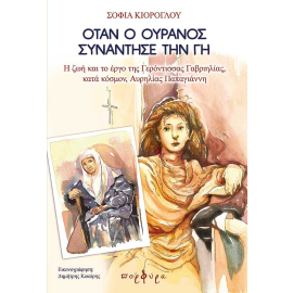 O&tau;&alpha;&nu; &omicron; &omicron;&upsilon;&rho;&alpha;&nu;ό&sigmaf; &sigma;&upsilon;&nu;ά&nu;&tau;&eta;&sigma;&epsilon; &tau;&eta; &gamma;&eta;