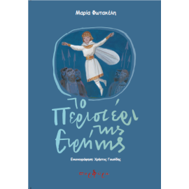 &Tau;&Omicron; &Pi;&Epsilon;&Rho;&Iota;&Sigma;&Tau;&Epsilon;&Rho;&Iota; &Tau;&Eta;&Sigma; &Epsilon;&Iota;&Rho;&Eta;&Nu;&Eta;&Sigma;