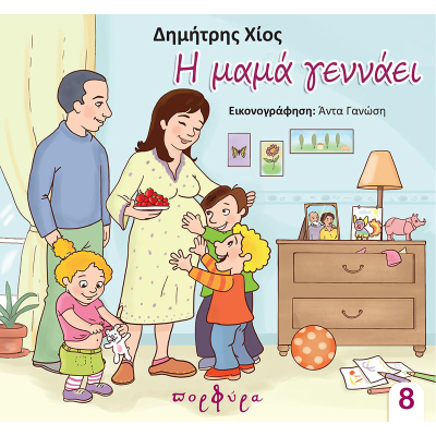 Η ΜΑΜΑ ΓΕΝΝΑΕΙ