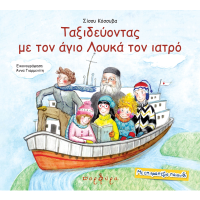 TRAVELS WITH ST LUKE THE SURGEON