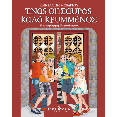 A WELL HIDDEN TREASURE