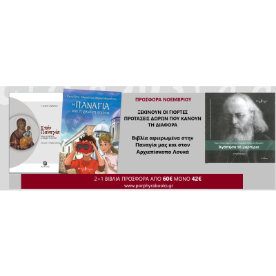 ΠΡΟΣΦΟΡΑ ΝΟΕΜΒΡΙΟΥ