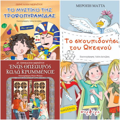 Πακέτο Παιδικά Βιβλία