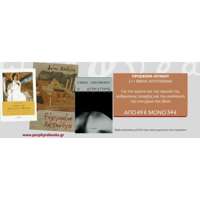 Προσφορά Ιουνίου