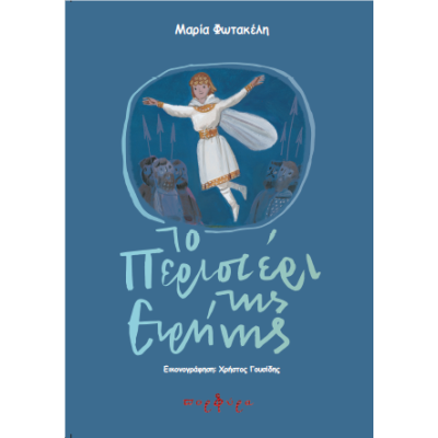 ΤΟ ΠΕΡΙΣΤΕΡΙ ΤΗΣ ΕΙΡΗΝΗΣ